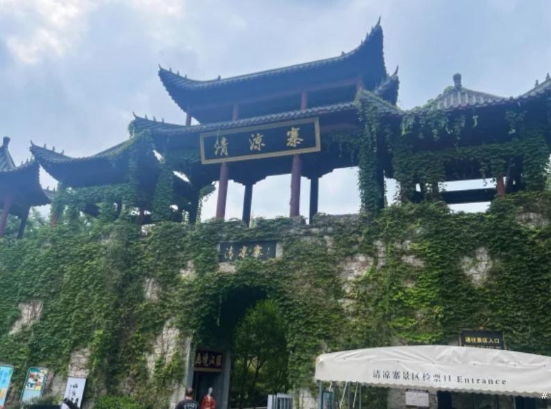 清凉寨门票 清凉寨门票