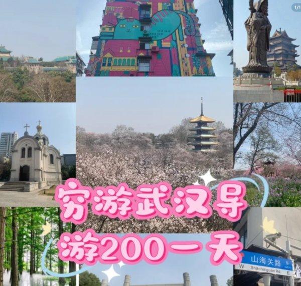 穷游武汉私人导游地陪 穷游武汉私人导游地陪