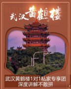 全国5A级景区旅游导游讲解-黄鹤楼